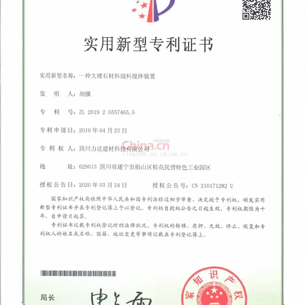 实用新型专利证书