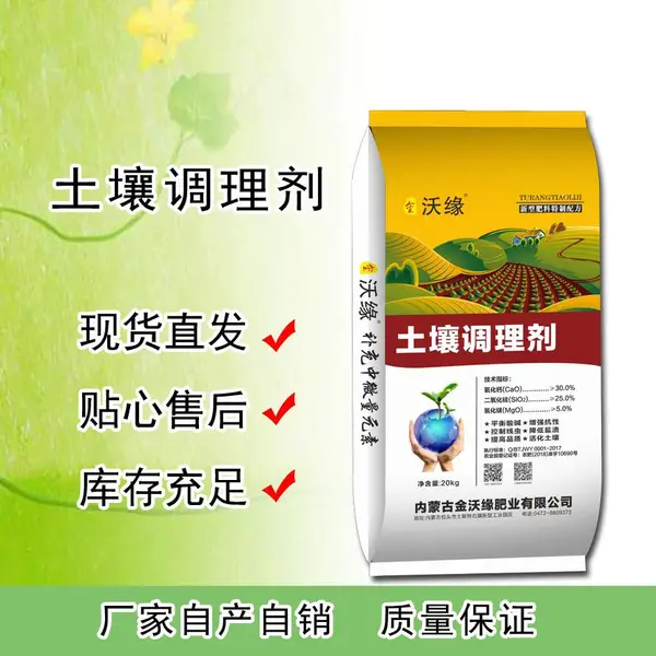 金沃缘矿物质土壤调理剂改良修复剂保水剂生长剂量大优惠