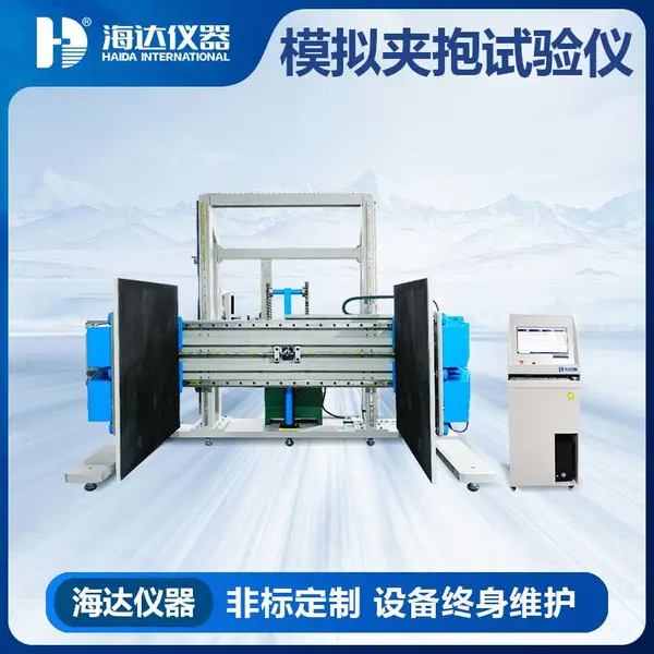 海达仪器 模拟夹抱试验机ISTA检测标准 大型非标定制