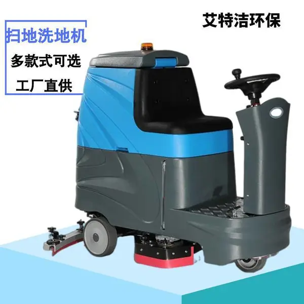 清洁用品洗地机 物业洗地机 酒店用洗地机