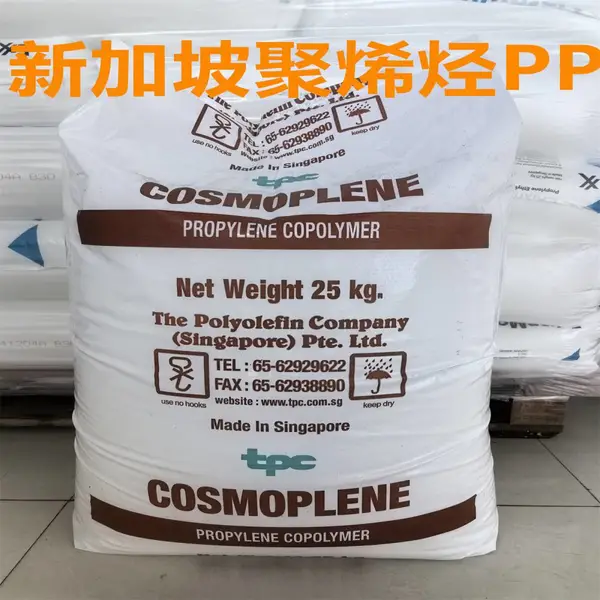 新加坡聚烯烃PP（中国代理商）