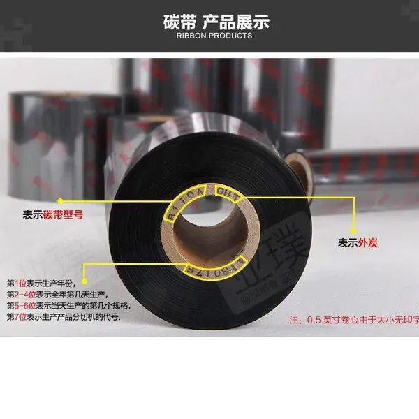理光(RICOH)B110A 混合基碳带不干胶标签机色带热转印耐刮