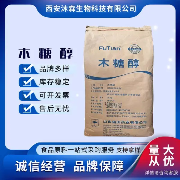 食品级木糖醇厂家供应 食品甜味剂 代糖低卡 25kg/袋