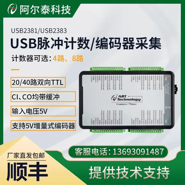 编码器采集卡PCI2383卡PWM脉冲输入输出USB2383阿尔泰科技 USB2381