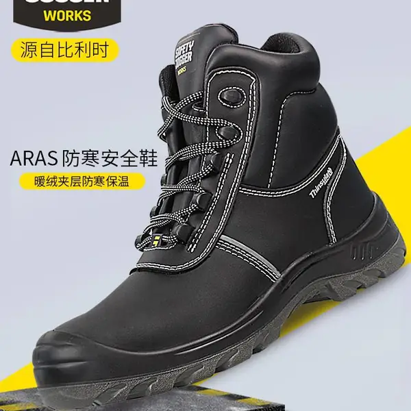 北京 鞍琸宜 ARAS S3 010643 防砸防刺穿ESD防静电安全鞋 黑色中帮防寒款