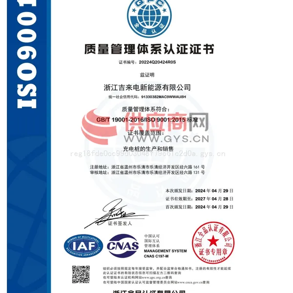 质量管理体系认证证书