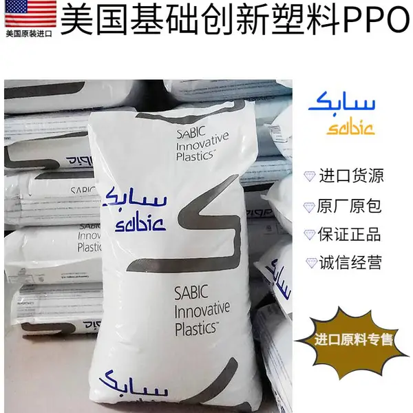 美国基础创新塑料 PPO/PA CRN730V 30%玻纤增强 阻燃
