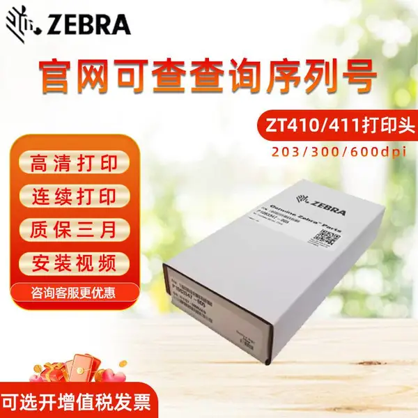����ZT411 600DPI��ӡͷZT410��ӡ����ӡ��ͷ600��P1058930-011
