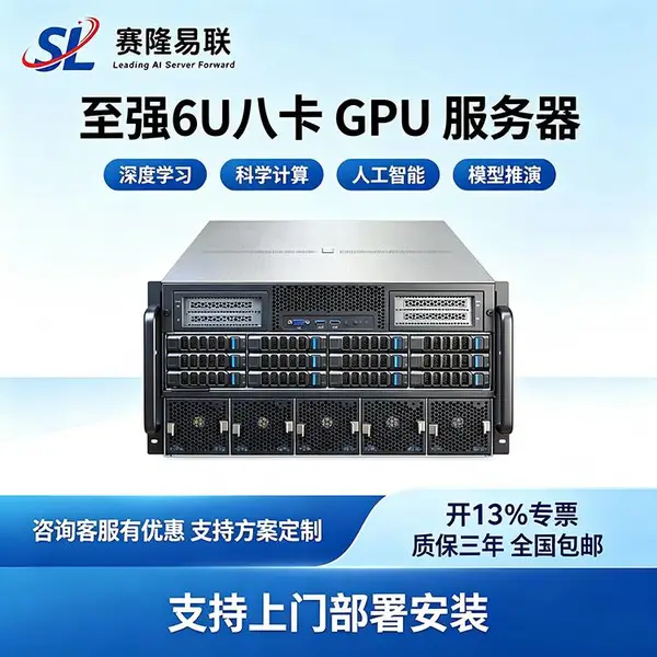 至强4/5代 6U8卡人工智能AI服务器4090人工智能仿真计算deepseek