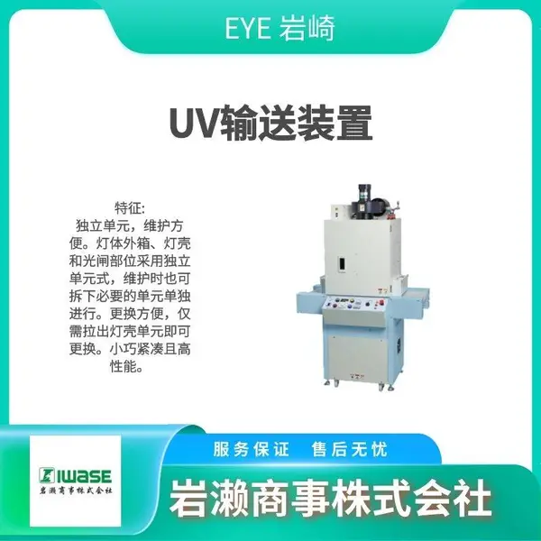 EYE岩崎 UV紫外线灯管 UV装置 UV照射器 M22-L41W