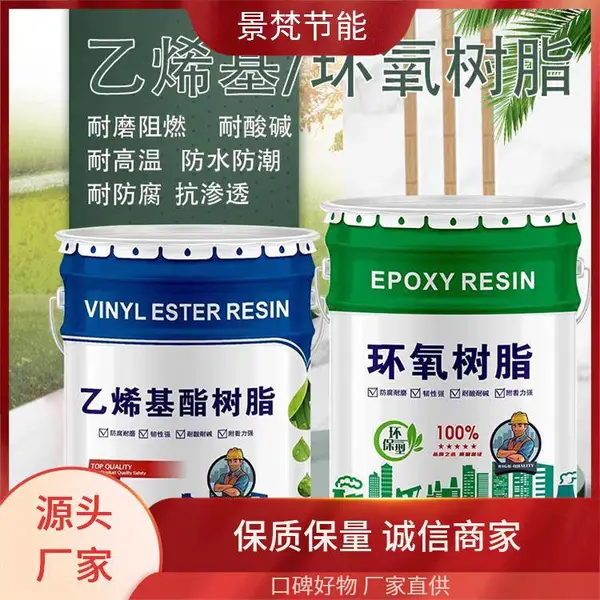 景梵节能 大量供应 环氧树脂 三布五油乙烯基脂防腐 高粘度