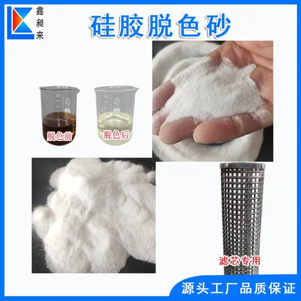 滤芯用硅胶脱色砂 黑柴油液压油过滤除杂 硅胶细砂脱色效果好