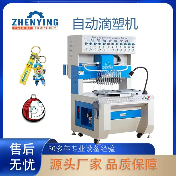 供应浈颖机械pvc箱包标牌滴塑机