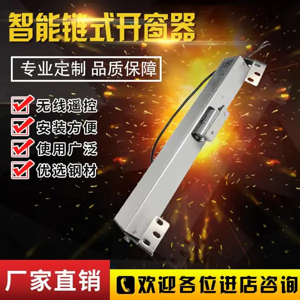 黄石电动开窗机安装厂家