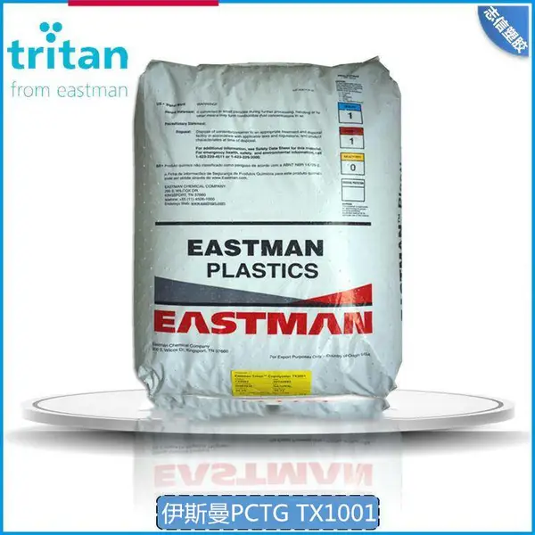 Tritan TX1001/食品级不含BPA/耐克运动水杯材料