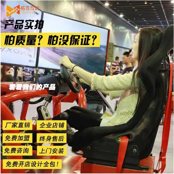 vr游戏设备一套多少钱体感赛车TOPOW3+1轴vr设备体验馆虚拟现实