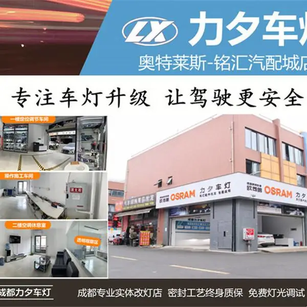 成都新英朗改灯力夕车灯专业改装店
