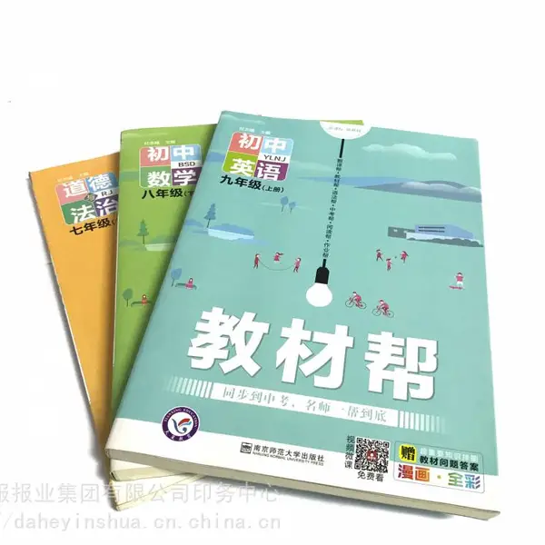 教材印刷 辅导资料印刷 做宣传册画册设计排版 书籍印刷厂