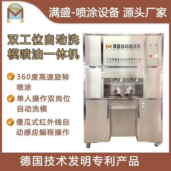 塑胶玩具全自动喷漆洗模一体机 玩具小型自动喷油机