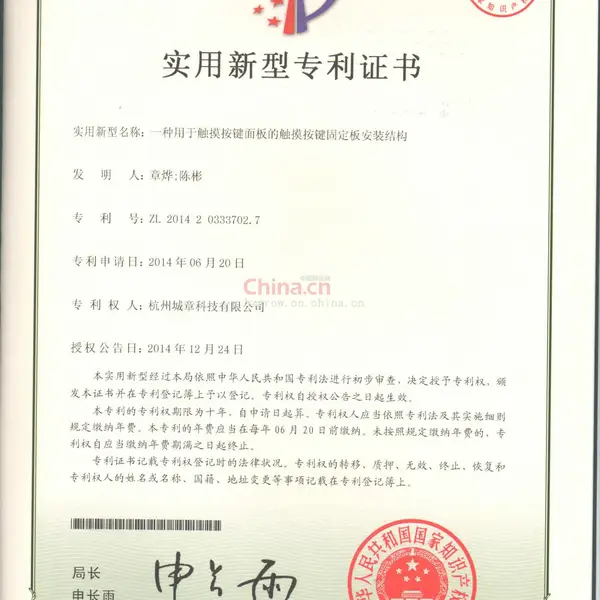 专利证书
