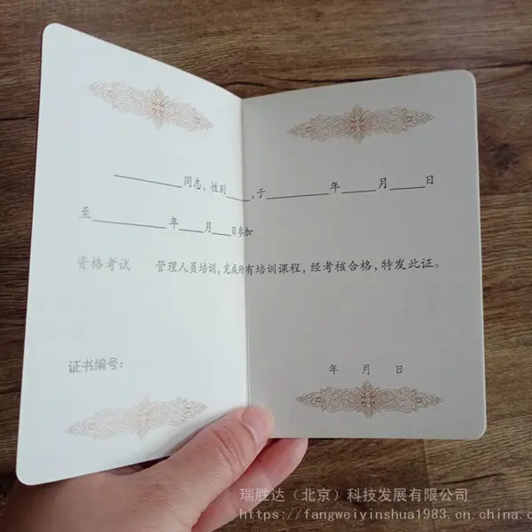 北京晶华防伪培训证书定做 防伪岗位专项技能证书 金线菊花水印纸