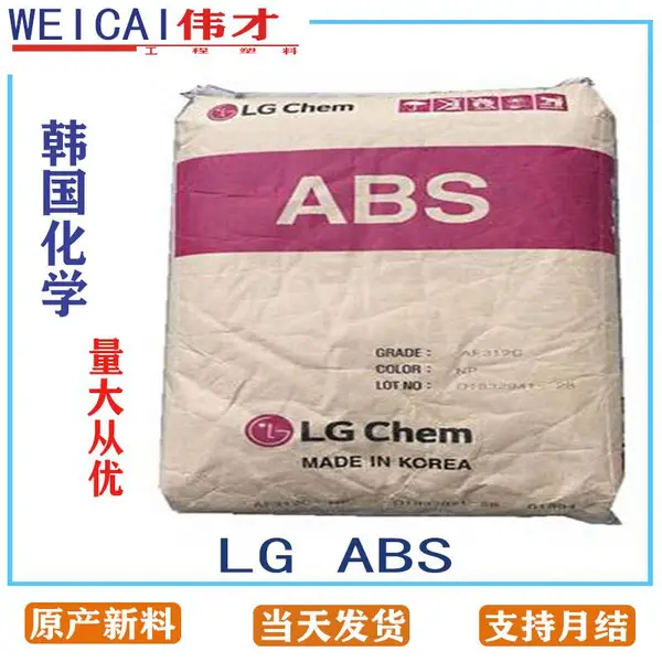 韩国LG化学ABS XR410 耐高温 高冲击 ABS塑胶原料