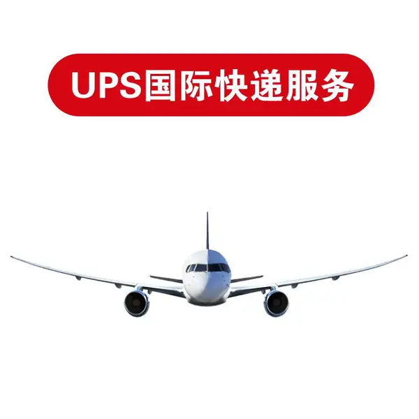 UPS航空快递代发指甲油到法国意大利快递专线门对门服务