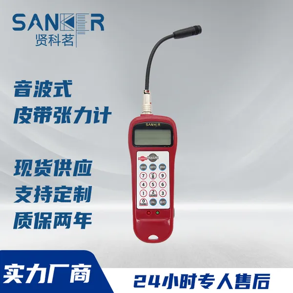 SANKER贤科茗国产声波式皮带张力计U-508新品上市!