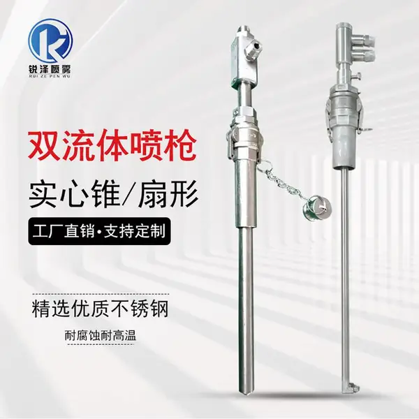 锐泽 双流体气液雾化脱硫喷枪 煤场加湿降霾喷淋装置