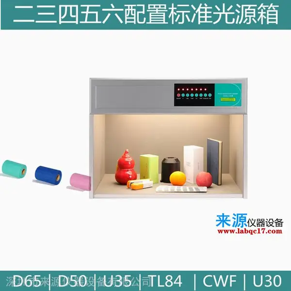 对色灯箱潘彩通色卡读色仪器包装材料塑料容器质检设备