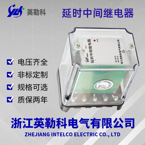 JZS-7/2419(XJZS-2419)静态延时中间继电器技术服务热线