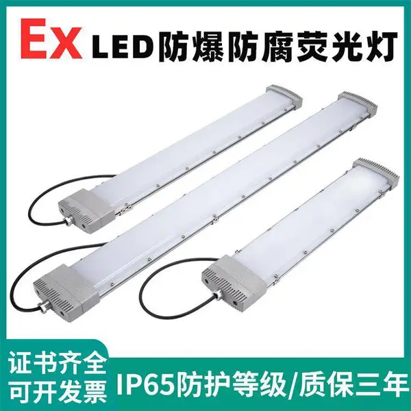 FGQ1263LED免维护节能防爆支架灯旗盛FGQ1263