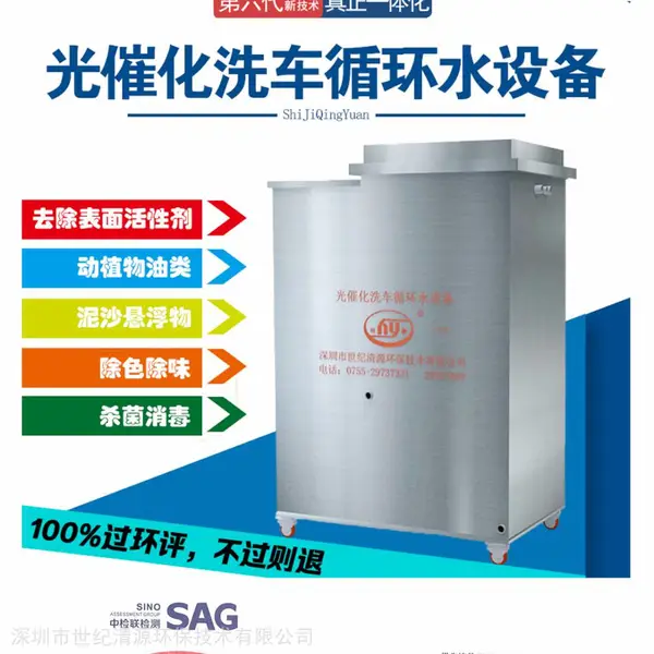 洗车店4S店循环水 小型洗车场污水处理 世纪清源1T/H型 废水处理