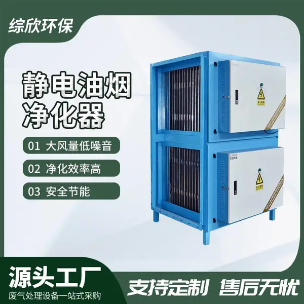 供应静电油烟净化器不锈钢低温油污处理设备废气净化器