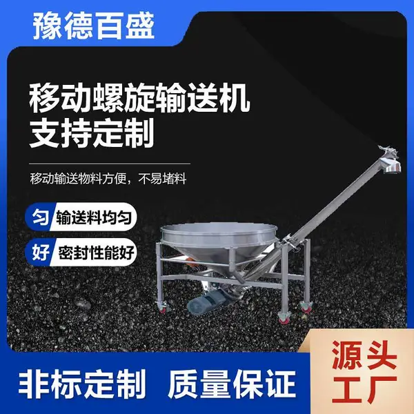 移动式螺旋蛟龙输送机源头工厂定制粮食谷物物料用不锈钢移动螺旋提升机