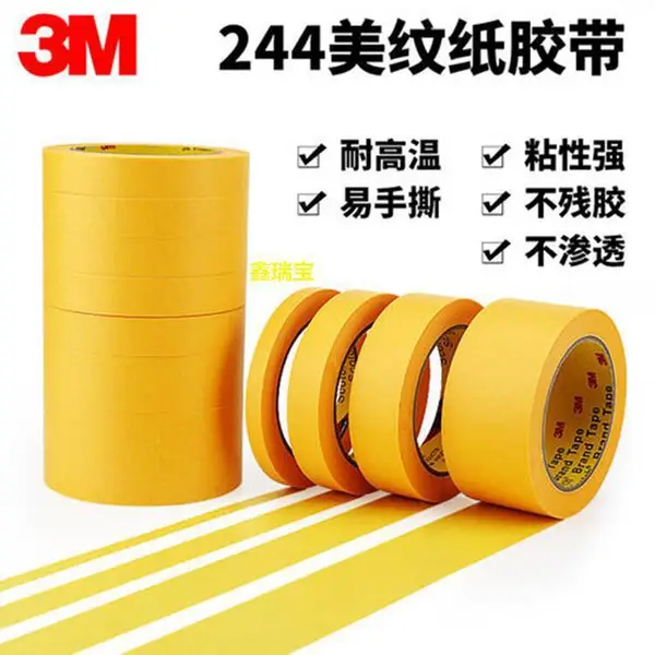 3M244美纹纸胶带 ***胶带 PCB电路板遮蔽保护***胶带