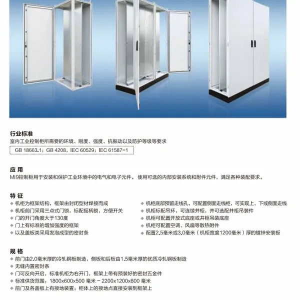 美国霍夫曼控制箱,Hoffman全能机柜,高强度封闭型材框架,开放式平台