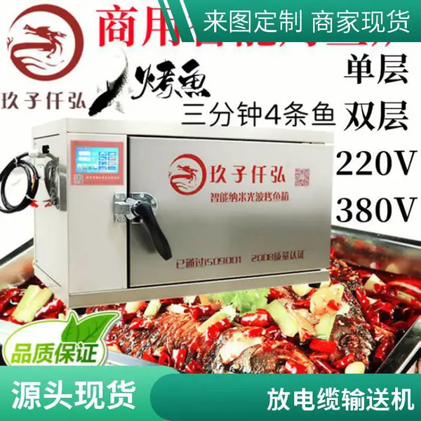 玖子仟弘商用烤鱼箱电烤鱼炉连锁烤鱼店效率高