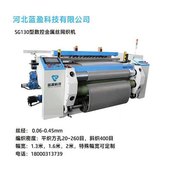 LANYING 全数控丝网编织机 SG130/130-1JD 纸浆模具网织机 无张力丝网织机