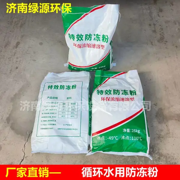 水池防冻粉 环保设备循环水用防冻粉 喷淋塔防冻粉 水帘柜防冻粉