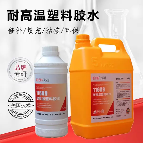 耐高温 120 度塑料专用胶水 粘 PP/ABS/PE 塑料 ***防水不脱胶
