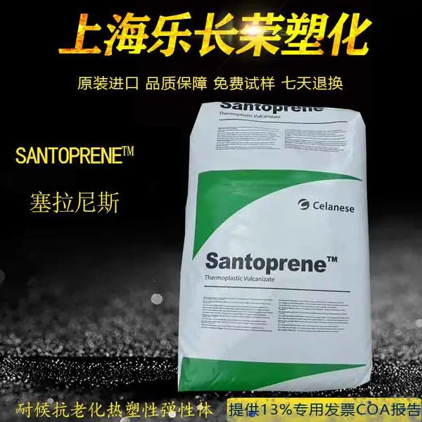 山都平Santoprene热塑性弹性体 TPV 123-50W175美国进口 汽车配件