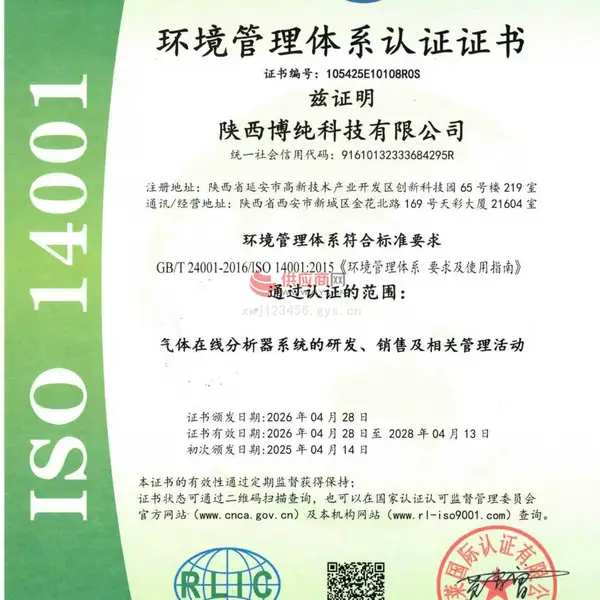 环境管理体系认证证书