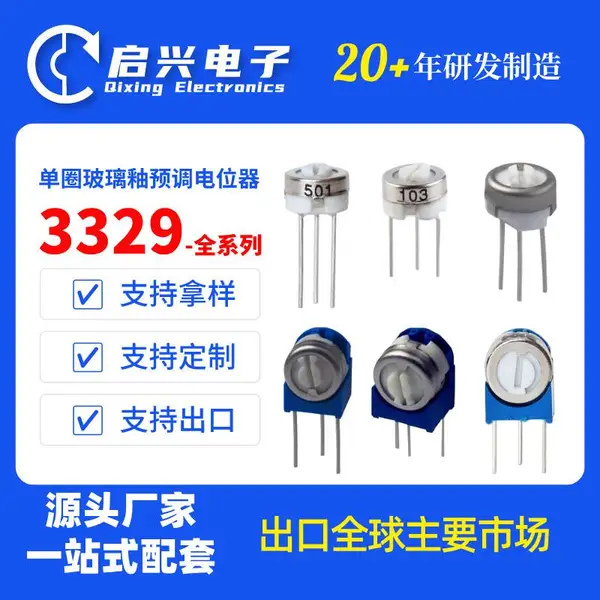 BONENS 启兴 3329 单圈玻璃釉预调电位器 精密微调可调电阻