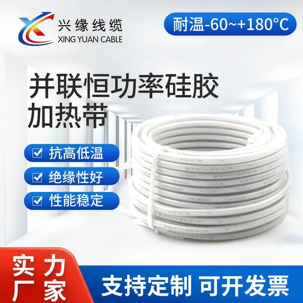 并联恒功率加热带防水硅橡胶加热线冷库门排水管化霜防冻电伴热带
