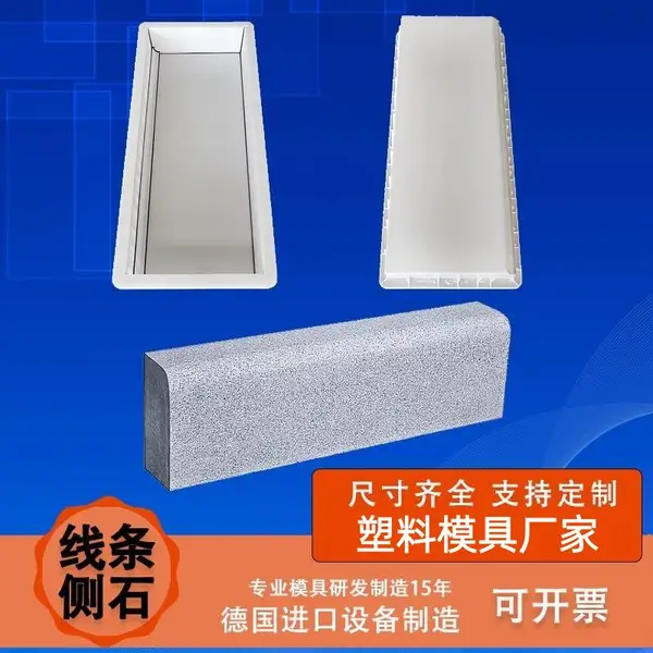 铧锋供应线条侧石模具 路侧石塑料模具 经久耐用 脱模方便