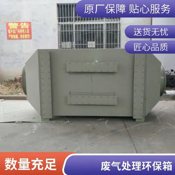 PP材质活性炭吸附箱环保箱 小风量装蜂窝炭 二级干式除雾设备