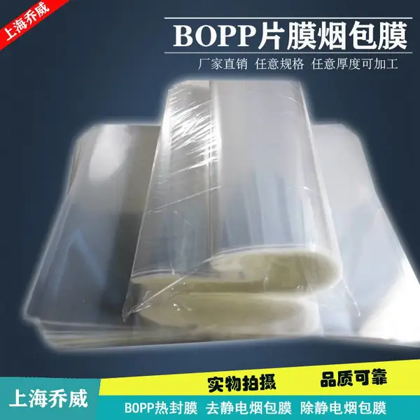 BOPP自动包装机卷膜 礼品盒化妆品盒日用品热封膜 BOPP烟膜