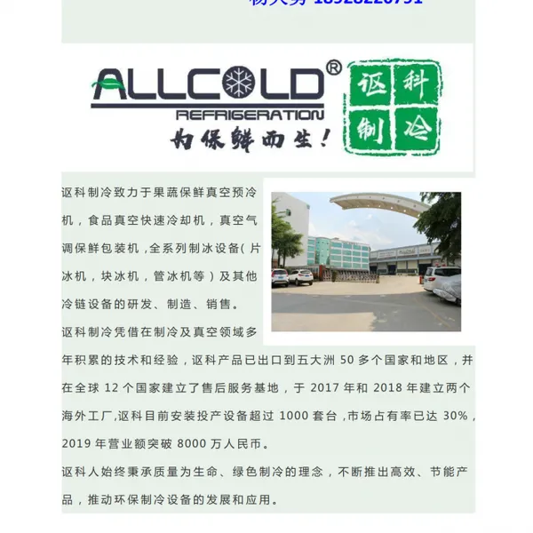 果蔬真空快速冷却机/500公斤生鲜蔬菜真空预冷机/黄花菜/芥蓝/菠菜打热线8618928220791