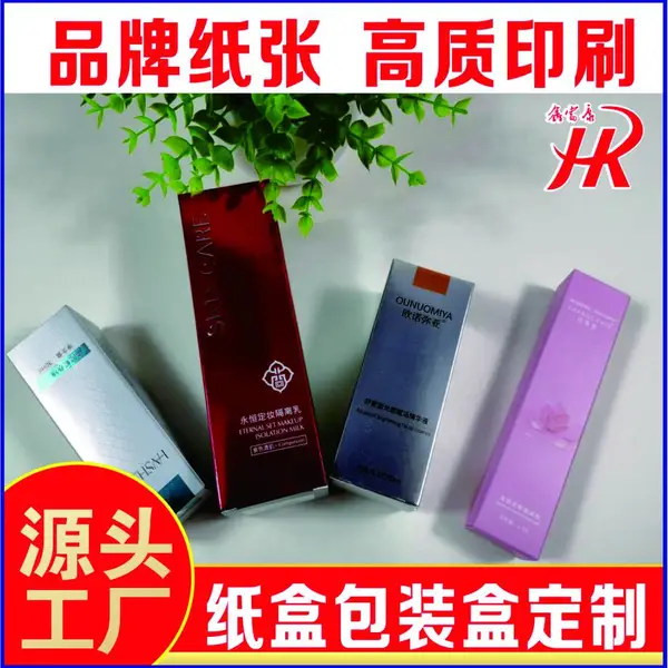 化妆品白银卡纸盒订做-卸妆水彩盒爽肤水纸盒-广州厂家订制印刷设计- 鑫富康彩印